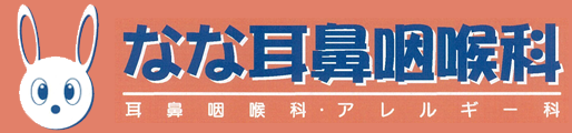 なな耳鼻咽喉科 (千葉県浦安市 | 新浦安駅)